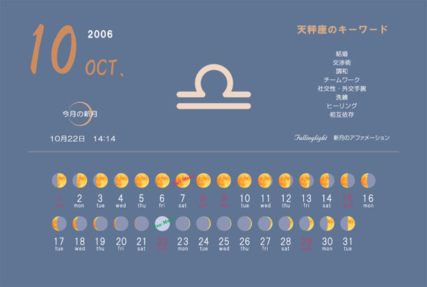 2006 新月 カレンダー