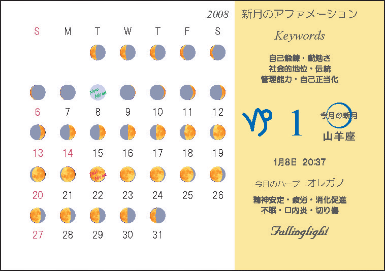 新月のアファメーションシール