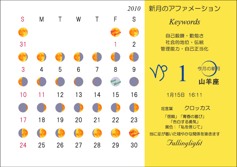 新月のアファメーション シール