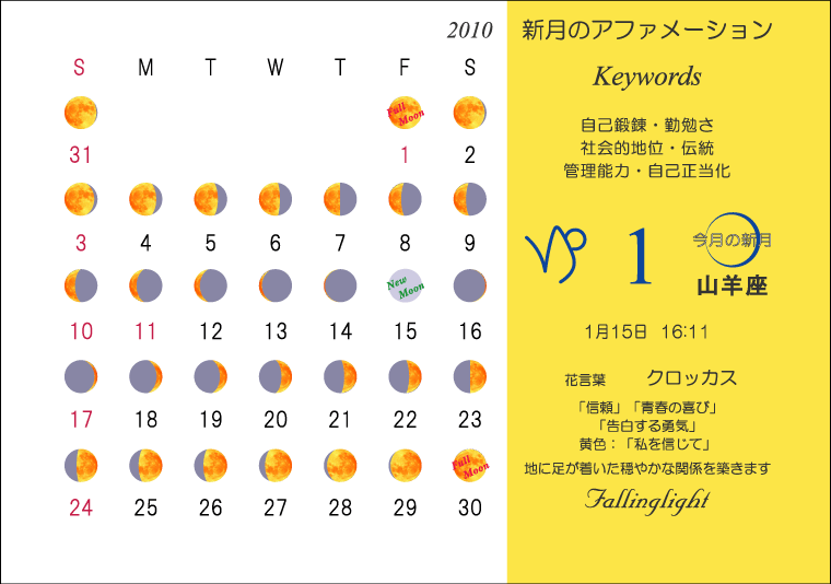 新月のアファメーションシール