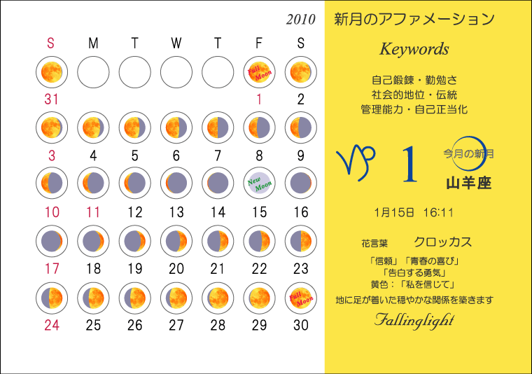 新月のアファメーションシール 2