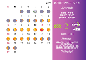 新月のアファメーション シール